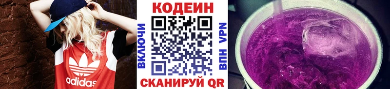 Купить закладки  Спас-Деменск  Codein напиток Lean (лин) 